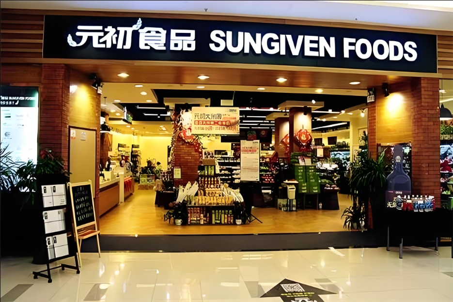 <strong>元初食品</strong><strong></strong><br />