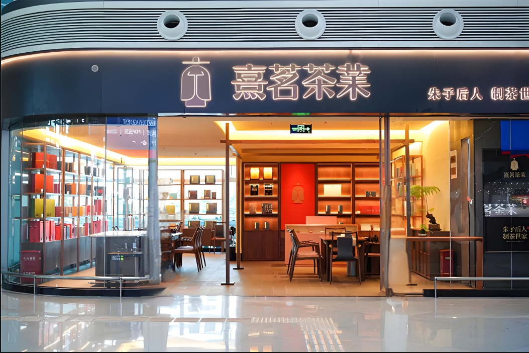 <strong></strong><strong>熹茗茶葉</strong>